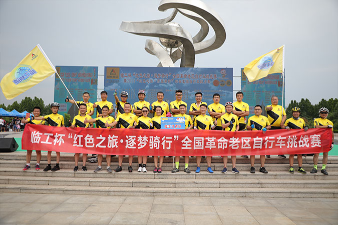 “完美电竞•(中国)杯”“红色之旅 逐梦骑行”全国革命老区自行车挑战赛